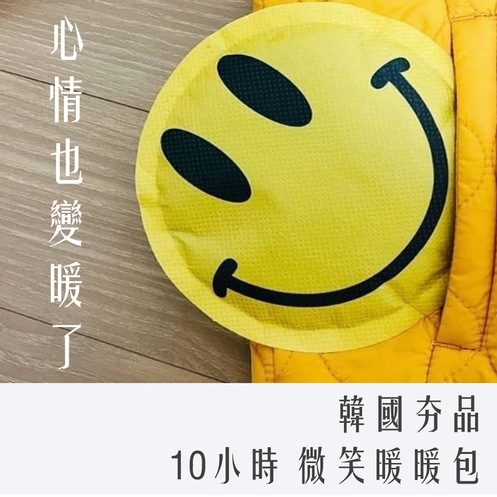韓國 微笑口袋型 暖暖包 80g
