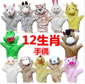 十二生肖手偶玩具