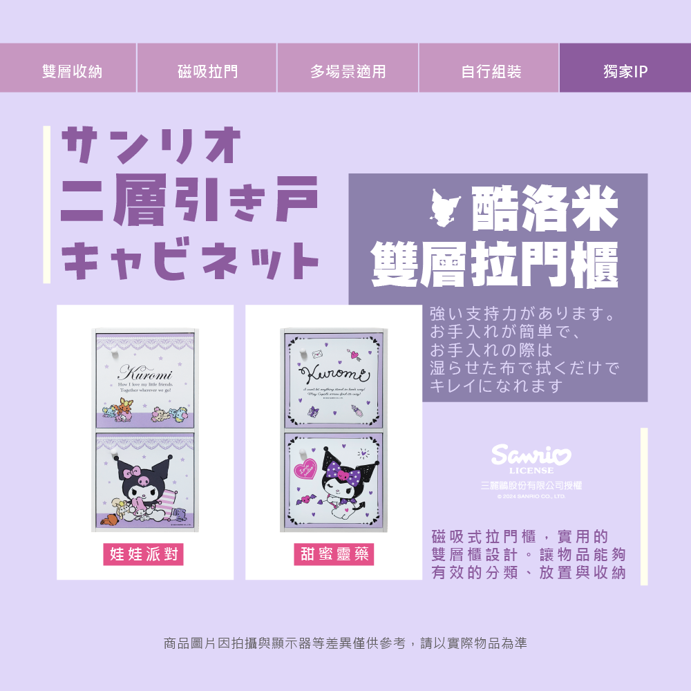 三麗鷗 酷洛米雙層拉門櫃