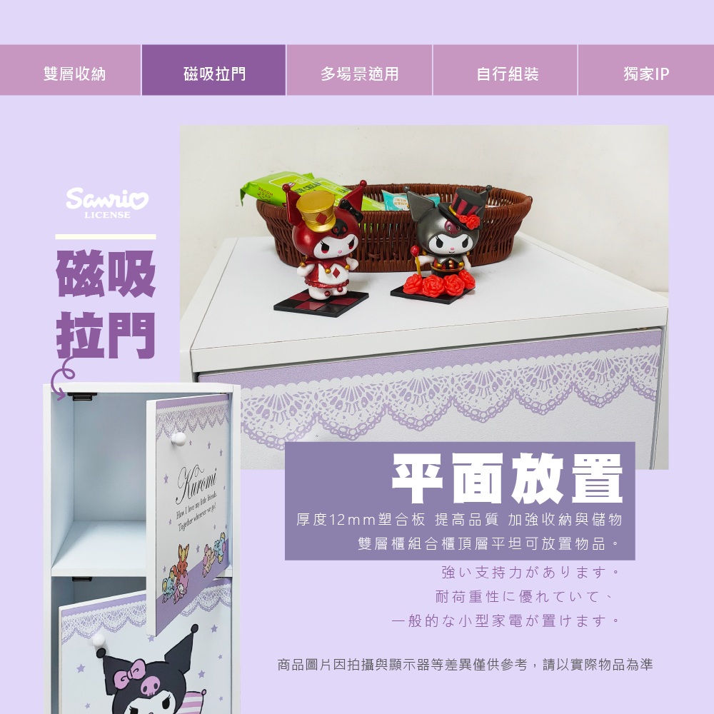 三麗鷗 酷洛米雙層拉門櫃