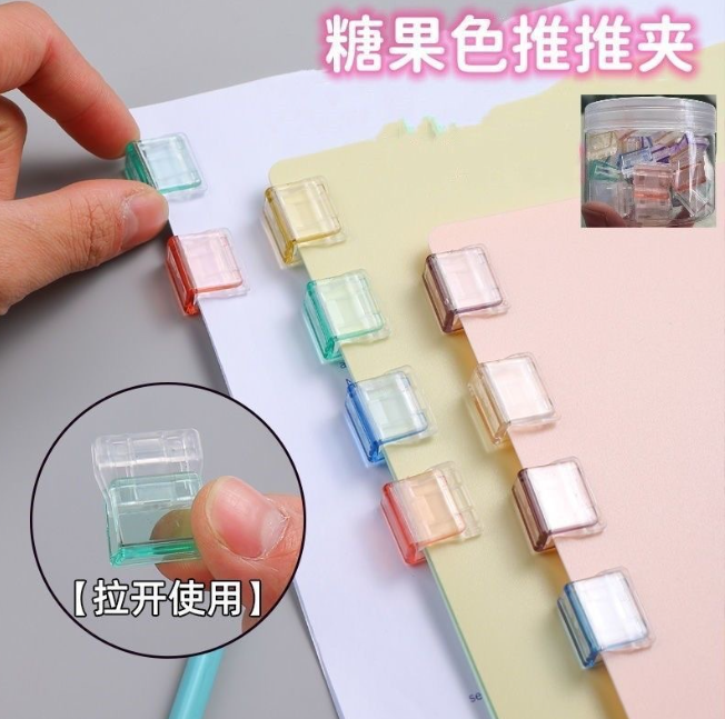 糖果色推夹器固定器（颜色随机 10个）