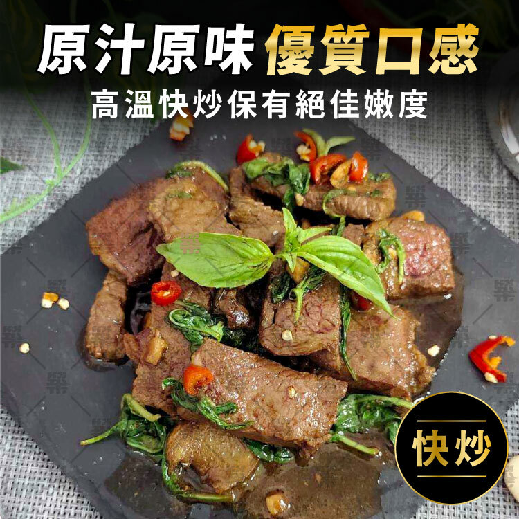 高溫快炒內部保有最佳牛肉嫩度