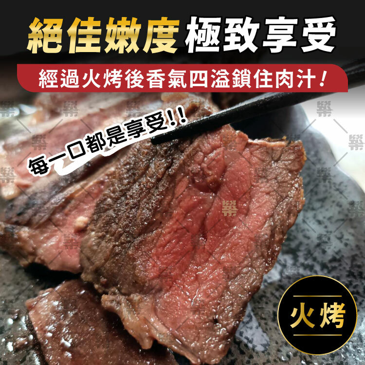 高溫火烤香氣四溢鎖住翼板牛排肉汁