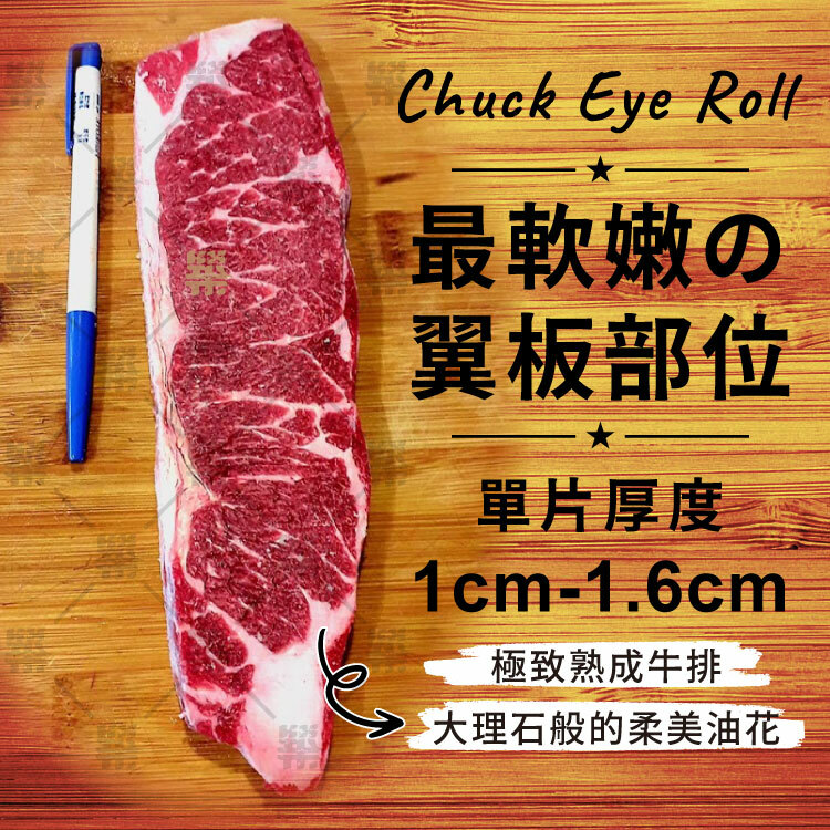 嚴選牛肩胛部中最軟嫩的翼板部位