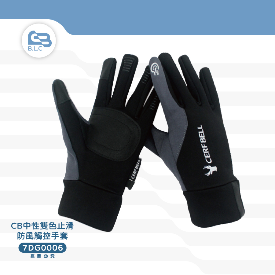 CB中性雙色止滑防風觸控手套7DG0006