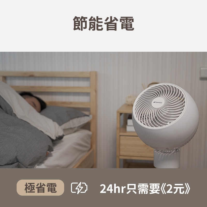節能省電