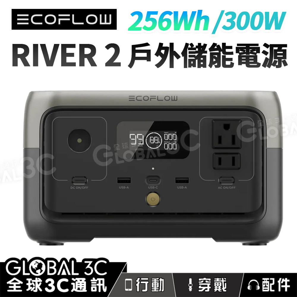 EcoFlow River 2 儲能電源256Wh 行動電源300W 600W 露營車宿