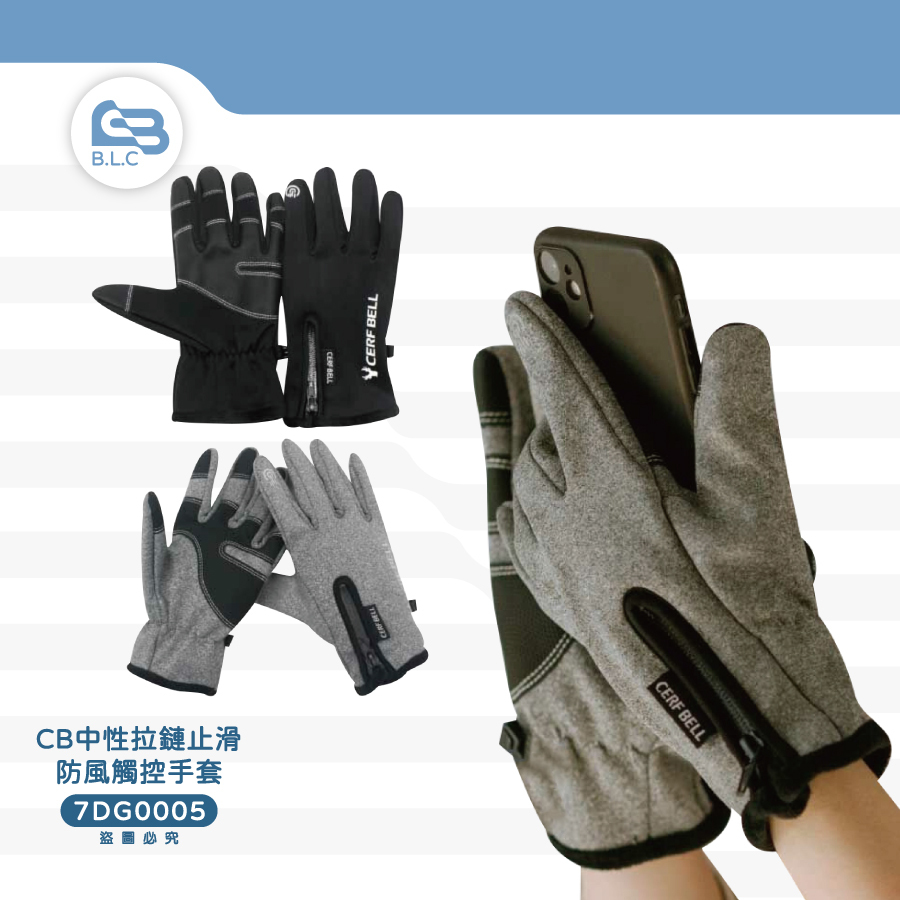 CB中性拉鏈止滑防風觸控手套7DG0005