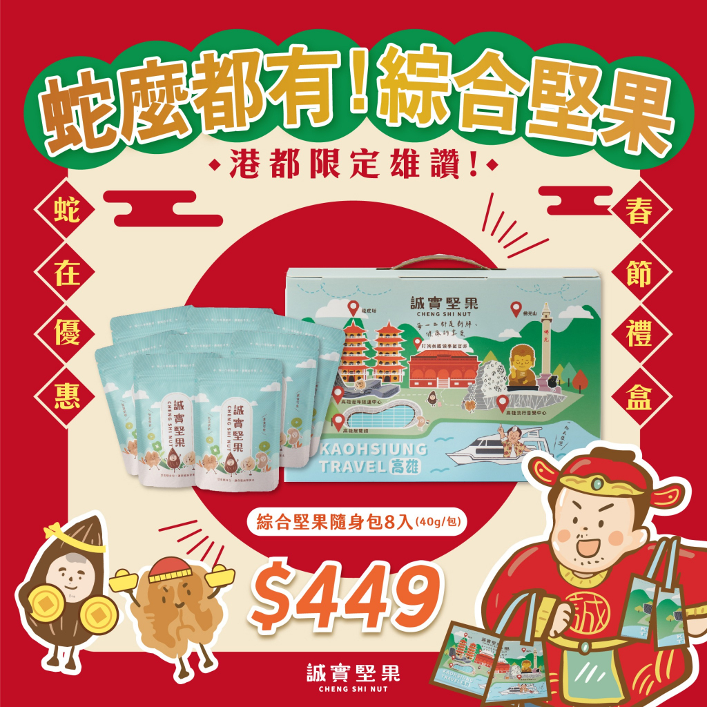 【誠實堅果】限定禮盒組🧨超值禮盒等你搶 (備貨期7-14天)