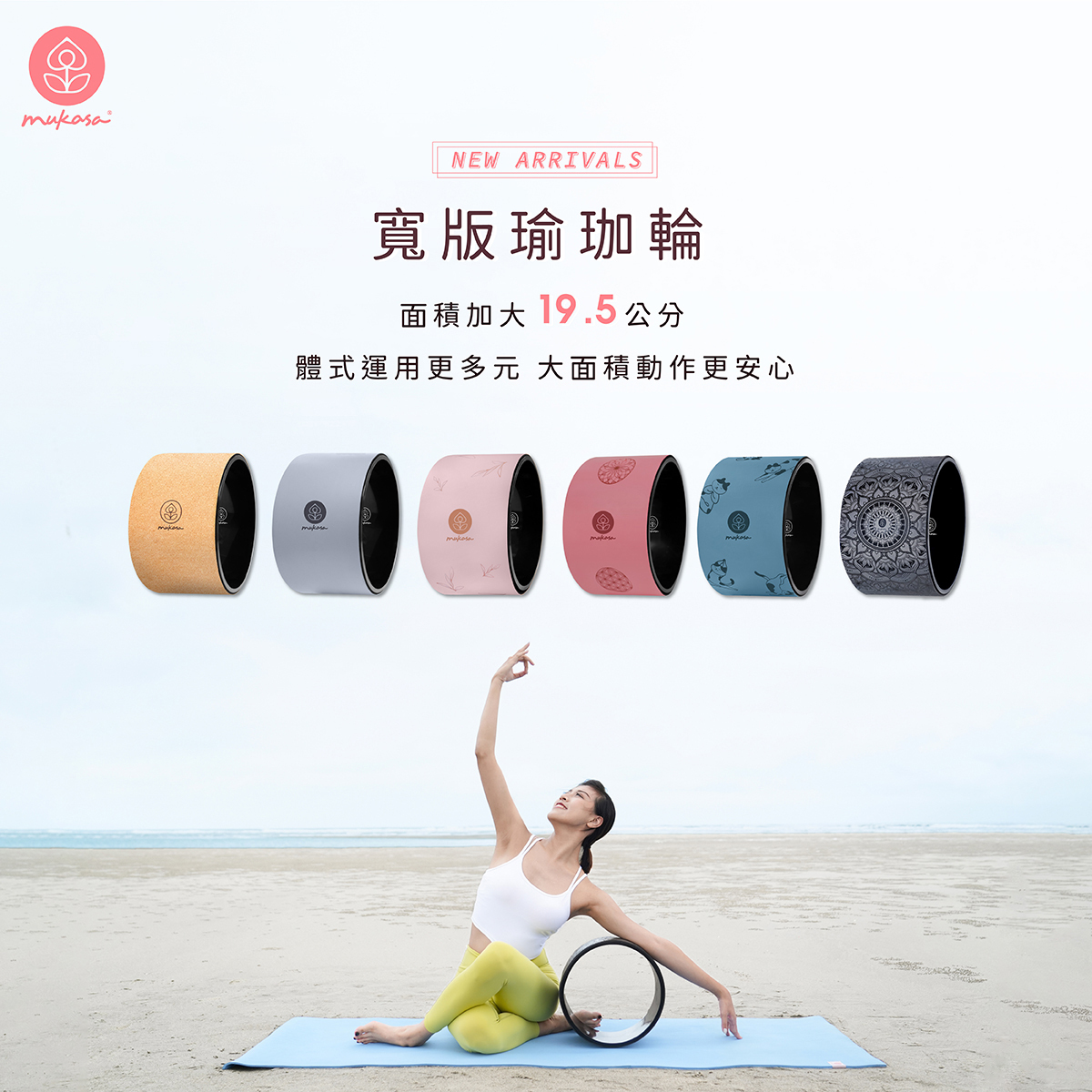 MUKASA  寬版瑜珈輪 - 軟木 / PU