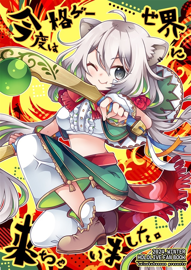 C105「同人代購」「Melonbooks代購」海賊帆船 -  今度は格ゲー世界に来ちゃいました。