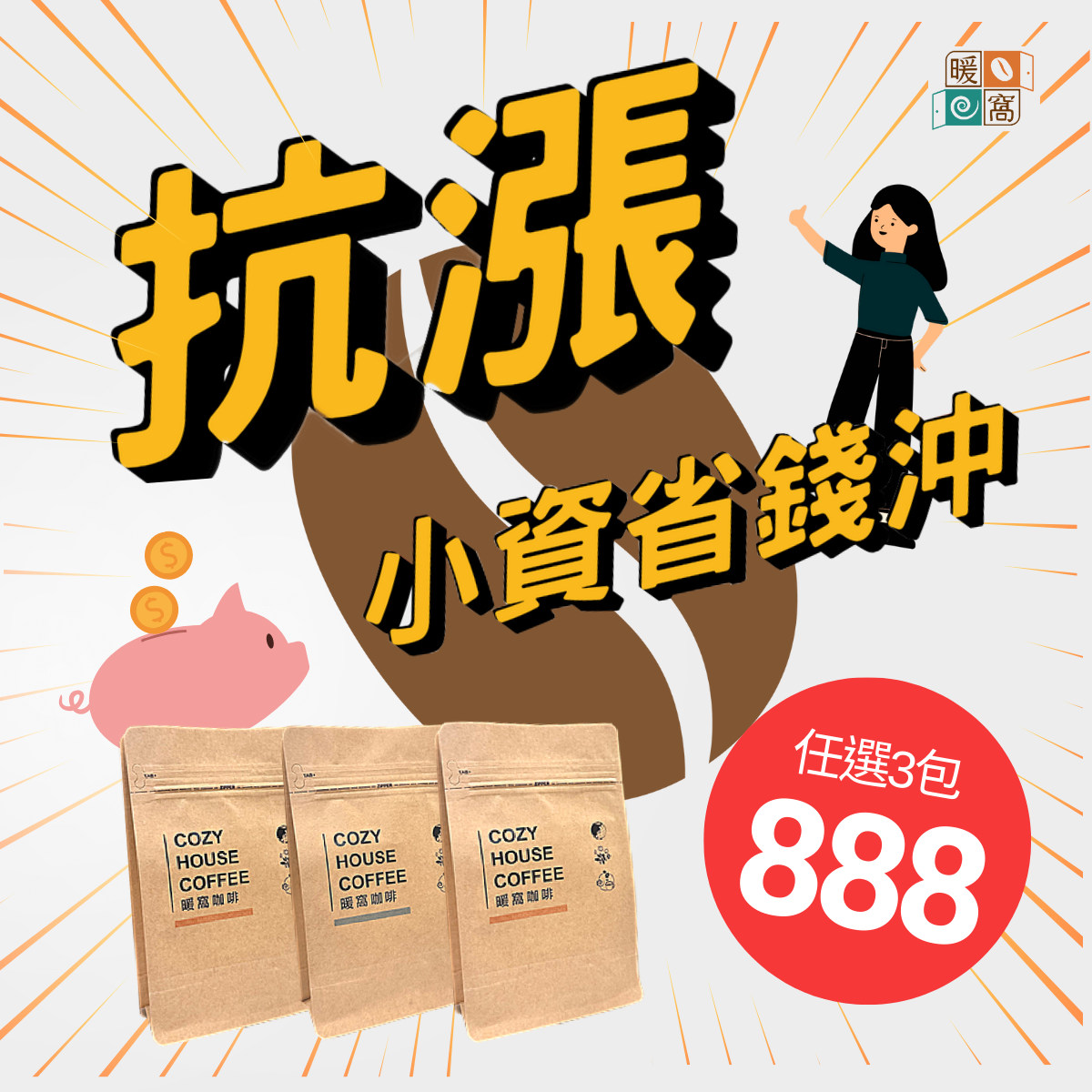 拯救荷包！莊園級咖啡豆優惠3入組