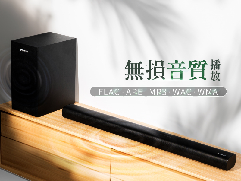 【SANSUI山水】天空聲道 SoundBar 音響(無損音質)