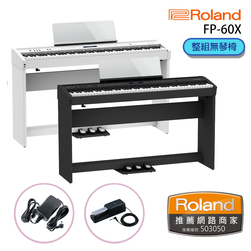 琴師到府安裝 ROLAND FP-60X 88鍵便攜式電鋼琴