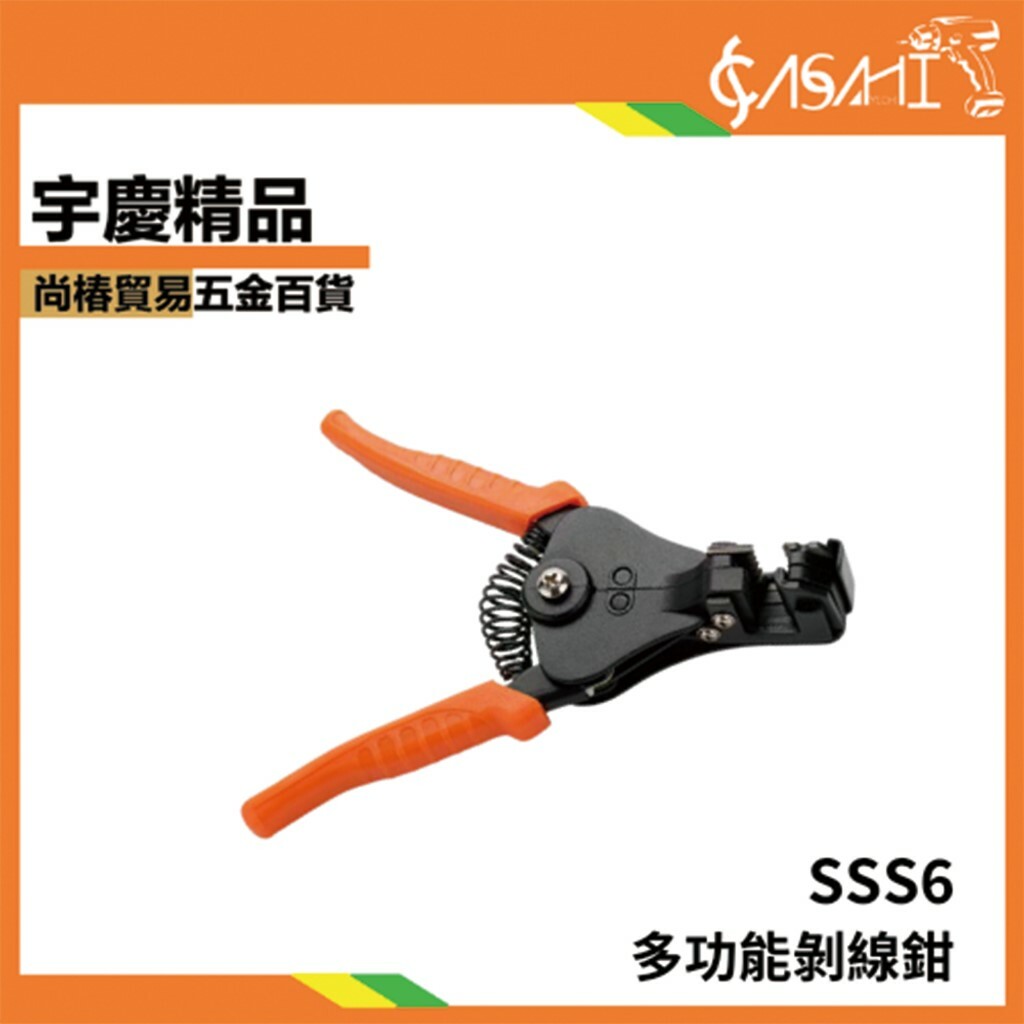 附發票｜SSS系列-多功能剝線鉗｜電工專用 多功能快速剝線鉗 剝線鉗 電工鉗 剝線器 撥線鉗 電工剝線鉗SSS6、SSS7、SSS8