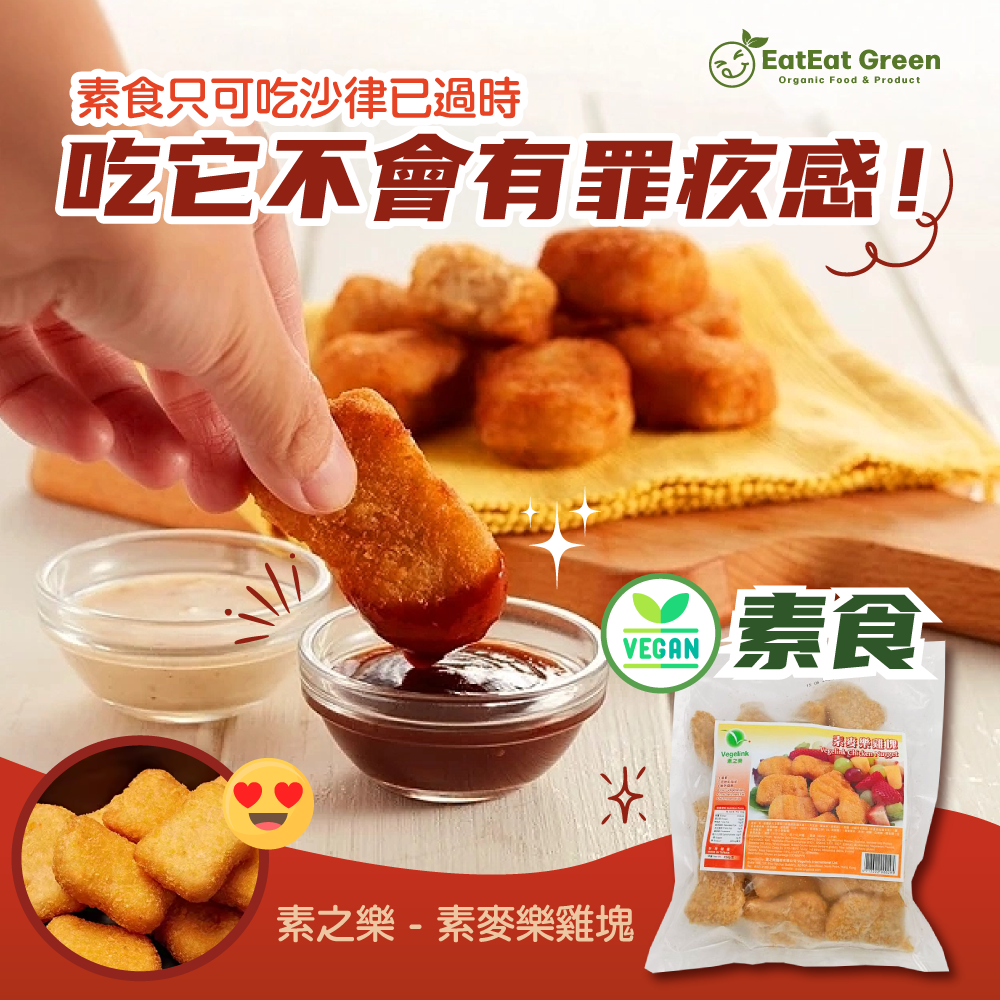 素之樂 - 素麥樂雞塊 (454g)