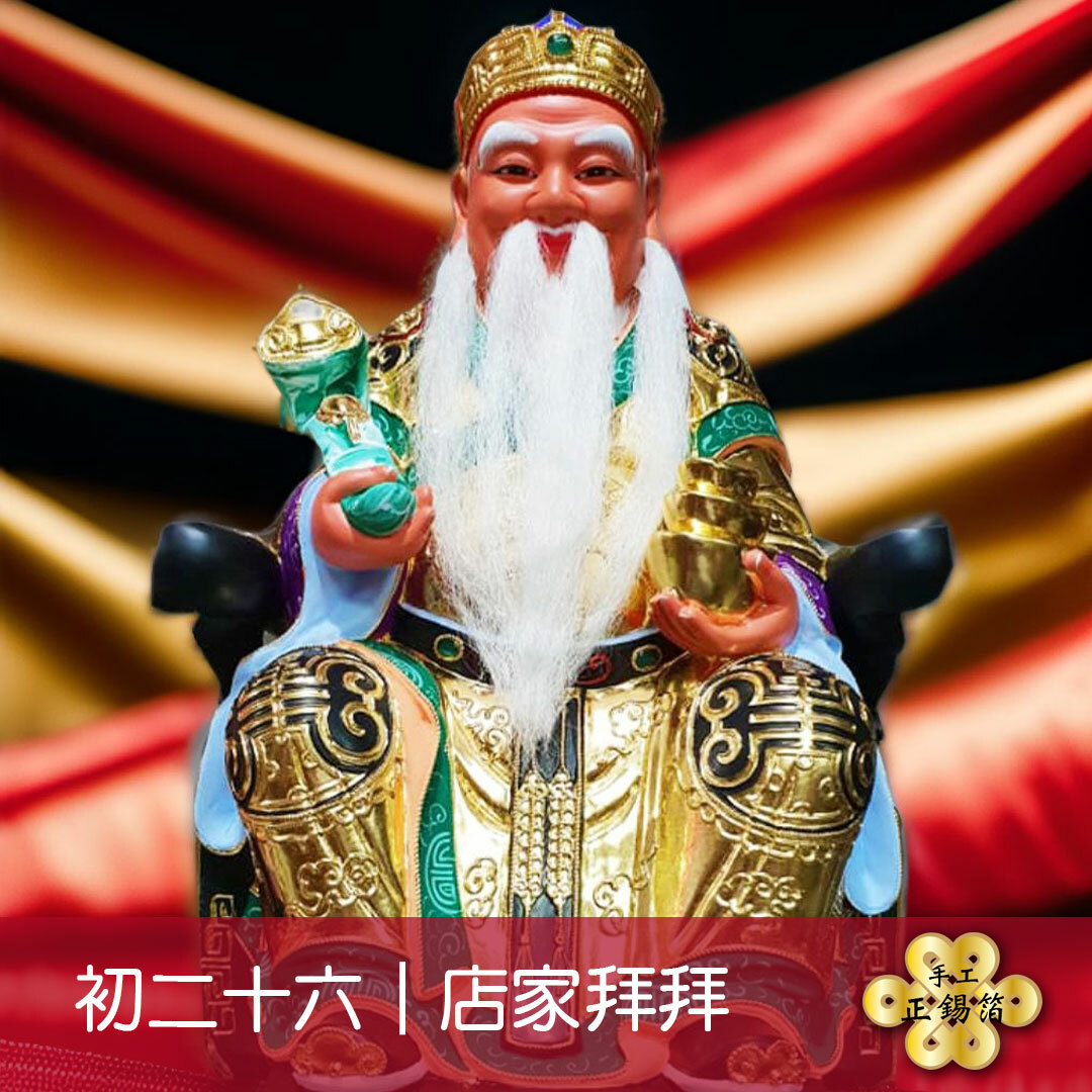 【手作正箔】初二十六店家公司拜土地公福德正神