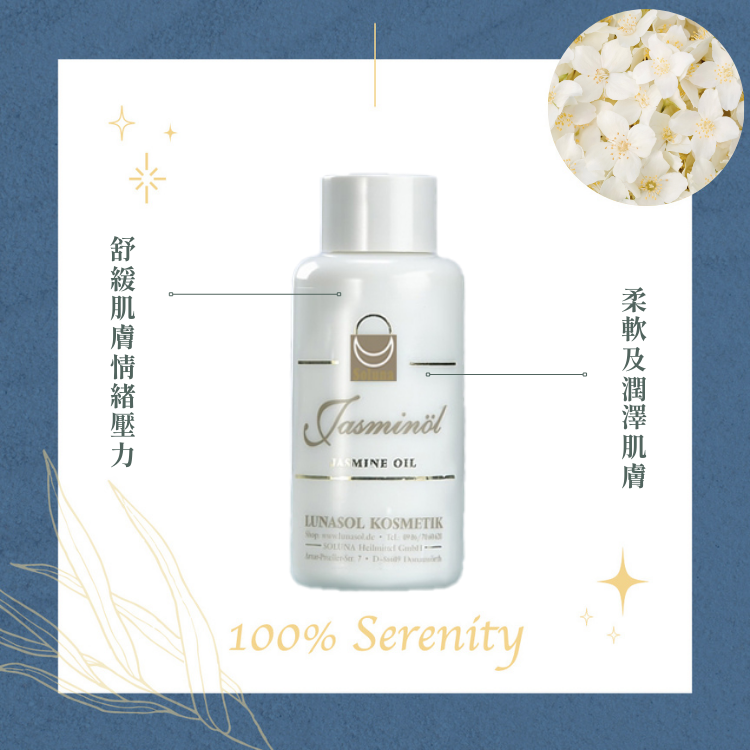 聖露那花園 | 茉莉花油 100ml (效期2026.05)