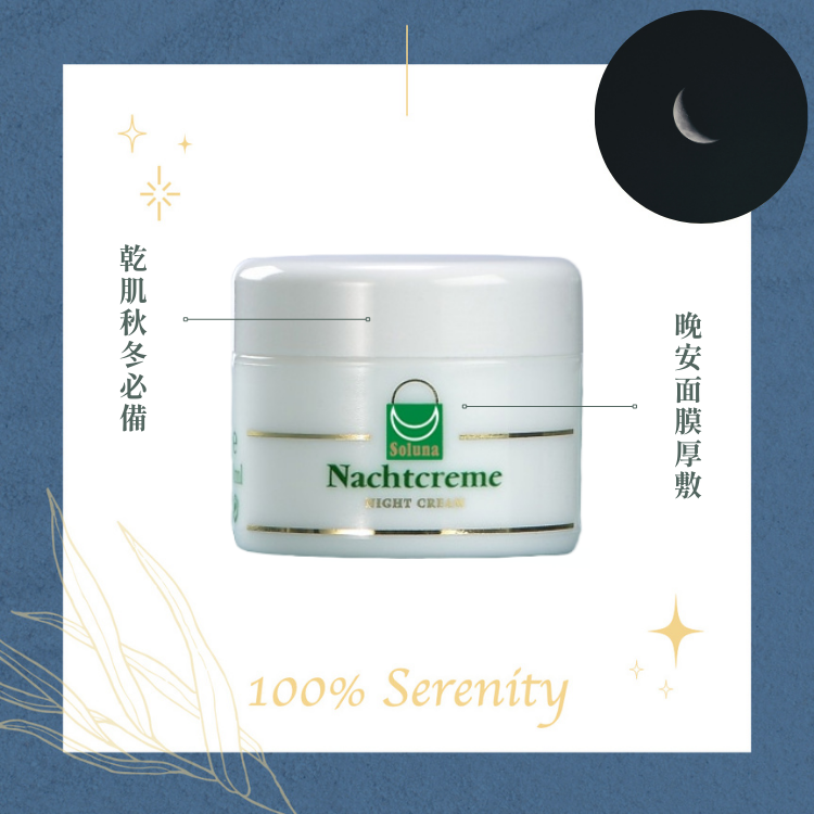 聖露那花園古法 | 月晚霜 30ml