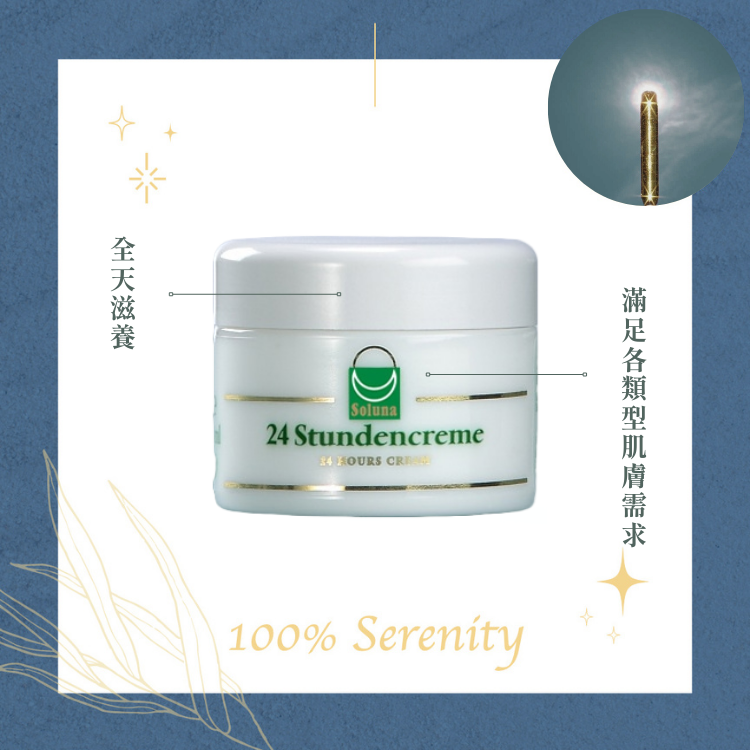 聖露那花園古法 | 24小時霜 30ml