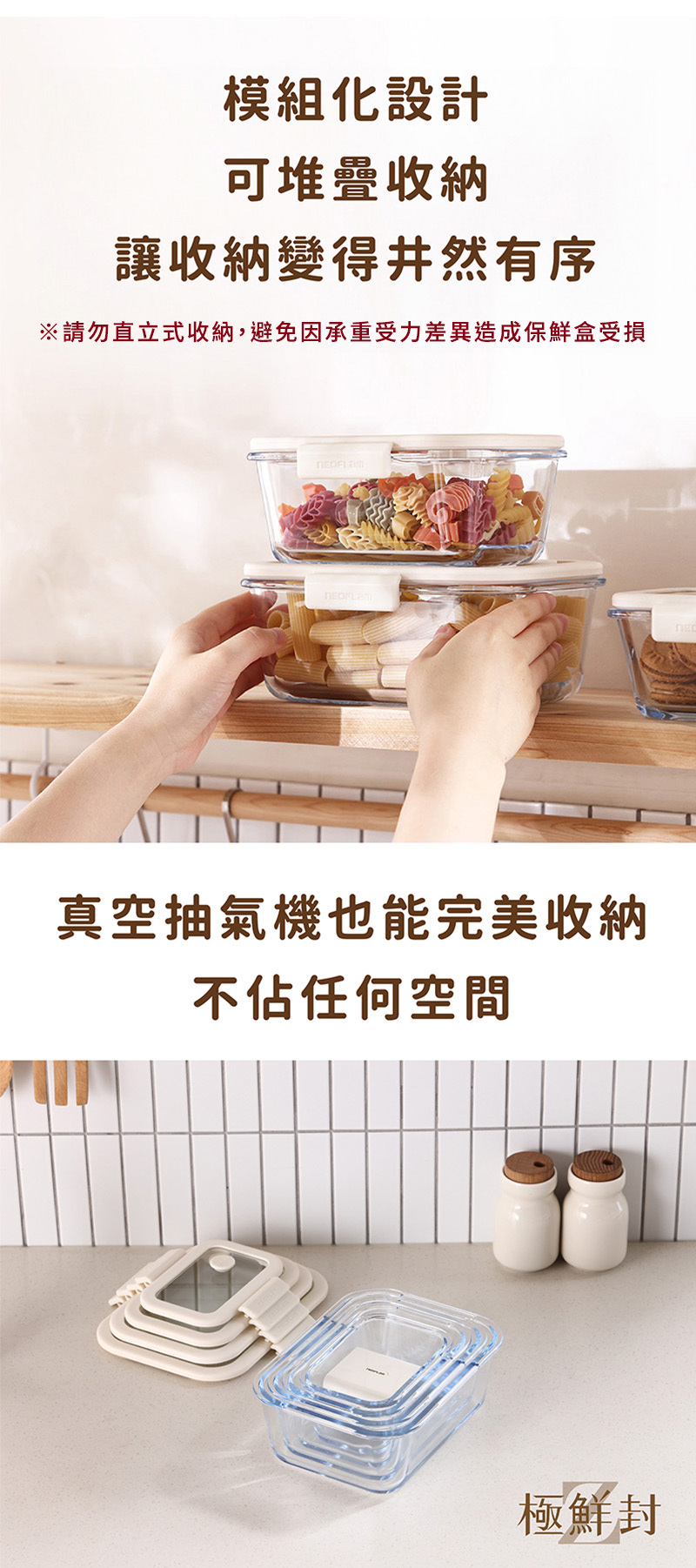 模組化設計可堆疊收納讓收納變得井然有序※請勿直立式收納,避免因承重受力差異造成保鮮盒受損真空抽氣機也能完美收納不佔任何空間極鮮封
