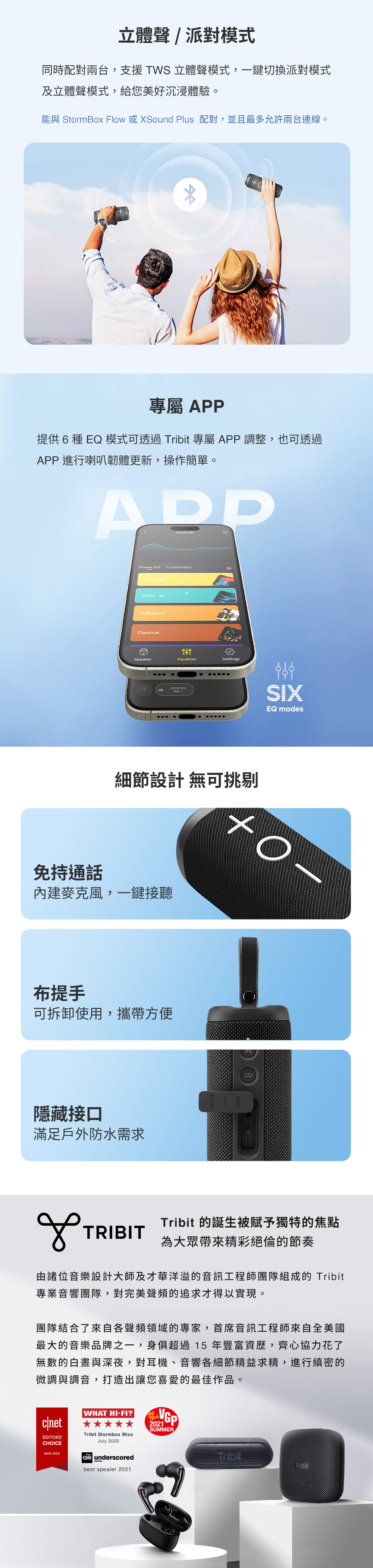 Tribit StormBox 2 - 詳情2