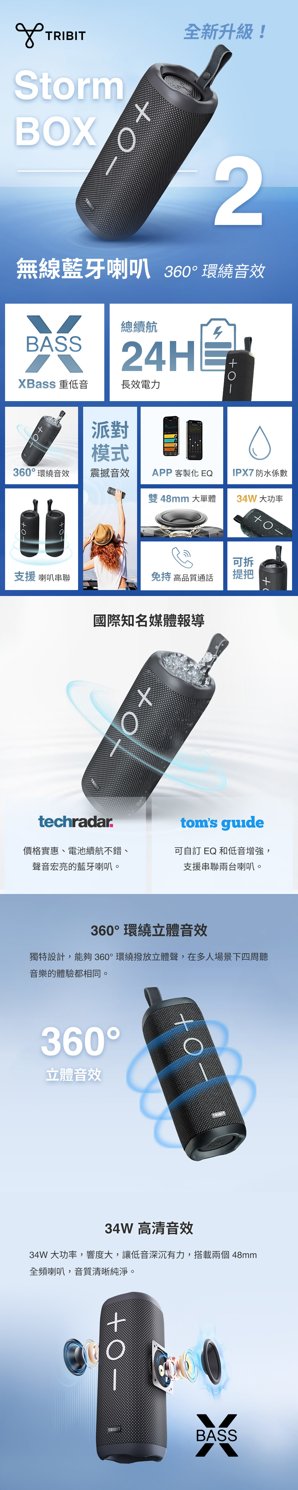 Tribit StormBox 2 - 詳情3