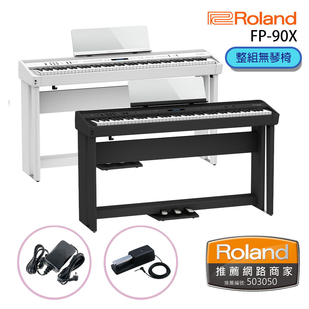 ROLAND FP-90X 88鍵便攜式電鋼琴