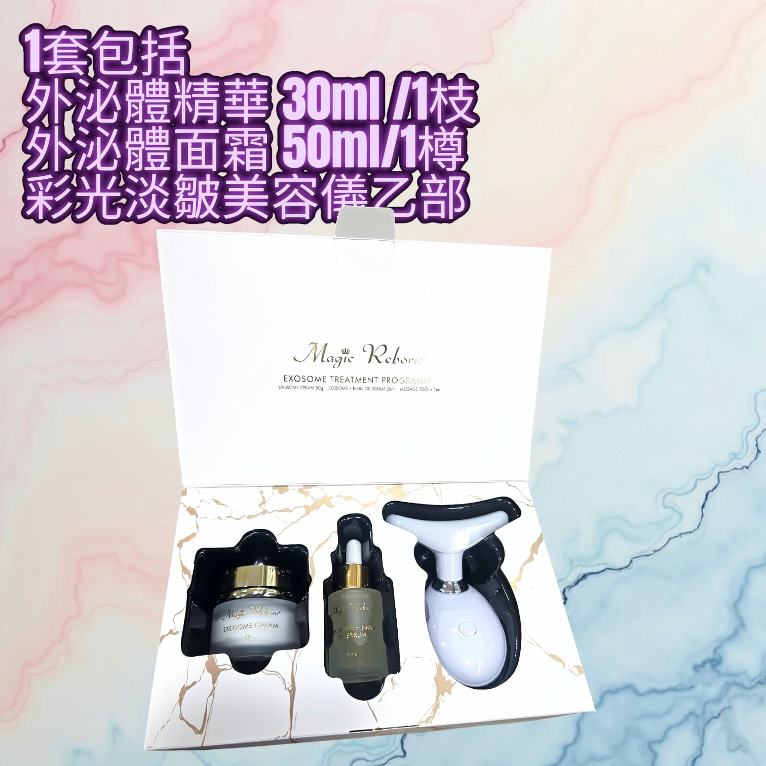 Magic 奢華緊緻套裝(此商品不包順豐,運費到付）