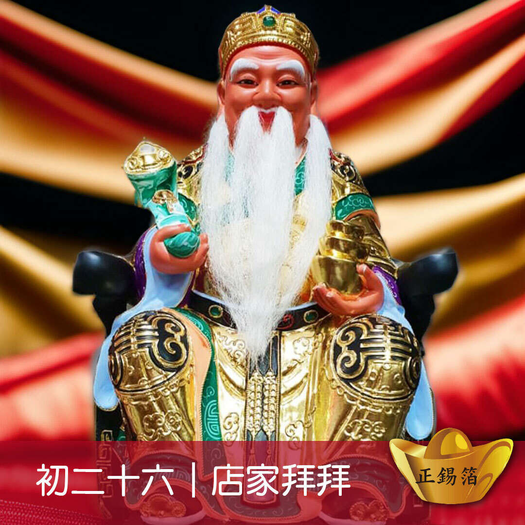 【初二十六】開店做生意拜土地公