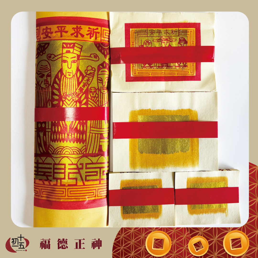 【初二十六】開店做生意拜土地公