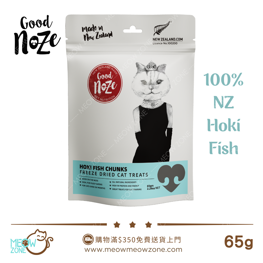 GOODNOZE│紐西蘭天然凍乾貓小食 65g - 海捕藍鱈魚粒
