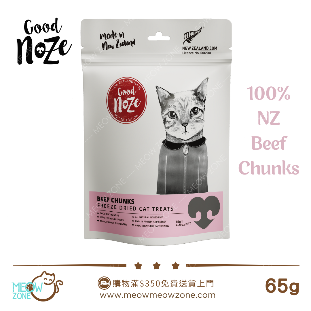 GOODNOZE│紐西蘭天然凍乾貓小食 65g - 草飼放養牛肉粒