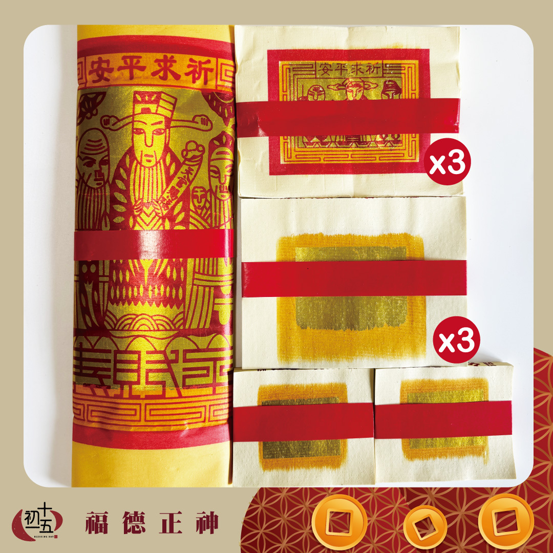 【初二十六】福德正神 聖誕/頭牙/尾牙 拜土地公正錫箔金紙