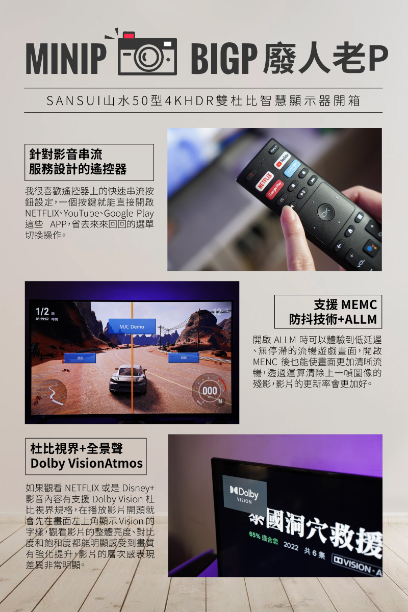【SANSUI山水】50型4K HDR Google認證雙杜比智慧聯網液晶顯示器-部落客推薦
