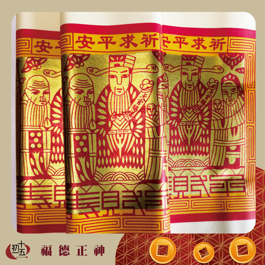 【初二十六】福德正神金紙 賀壽頭牙尾牙還願推薦