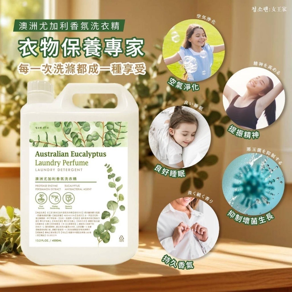 台灣女王家澳洲尤加利香氛洗衣精4000ml