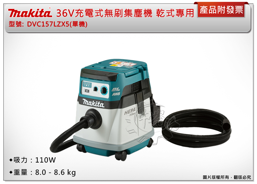 ＊中崙五金【附發票】Makita 牧田 36V充電式無刷集塵機 DVC157LZX5(單機) DVC157L 乾式專用