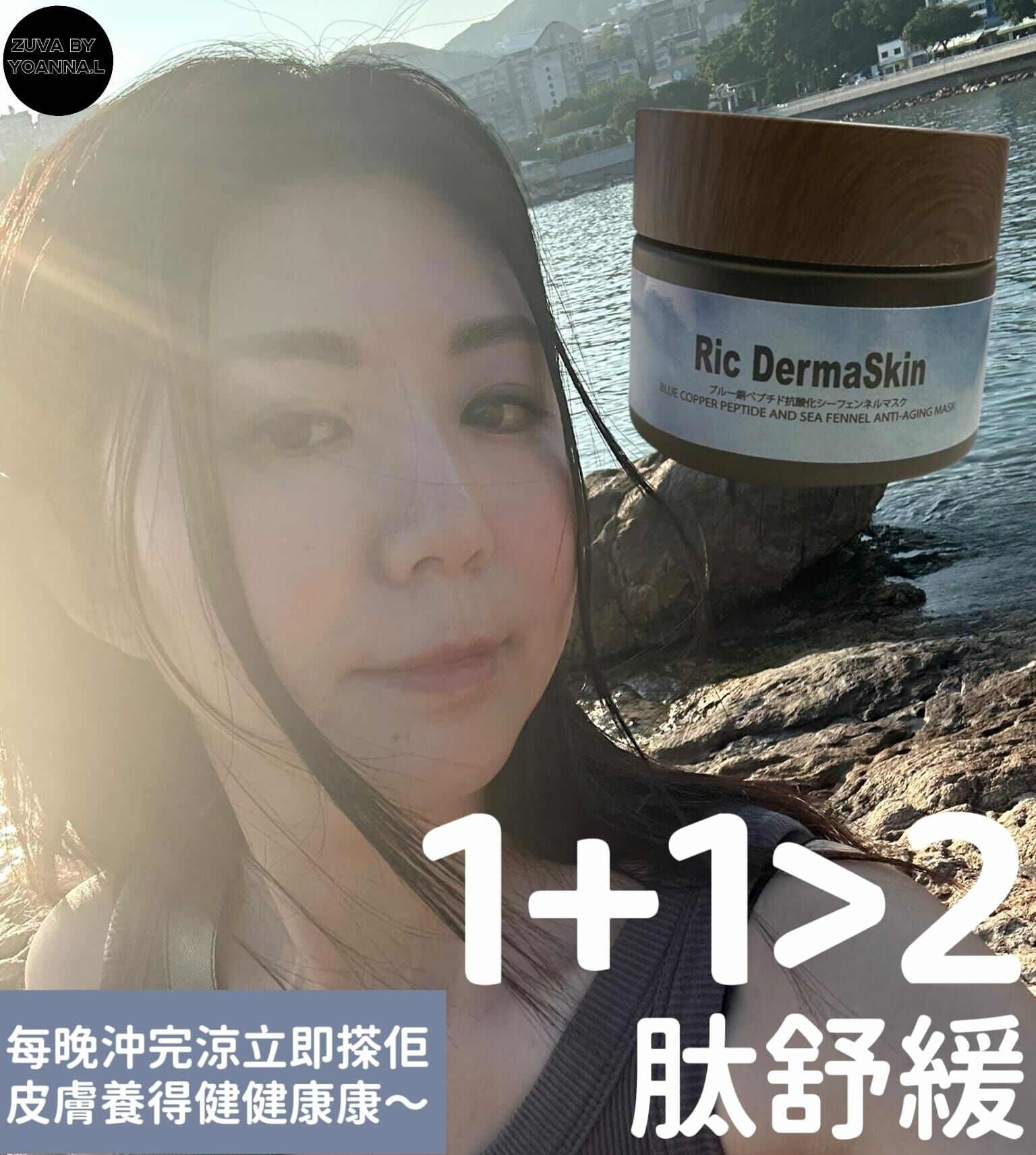 RIC DERMA SKIN 高濃度藍銅勝肽抗氧化海茴香面膜 R017