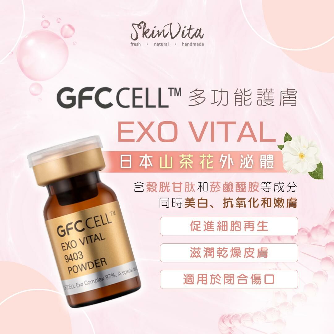 韓國GFC CELL(TM)EXO外泌體療程
