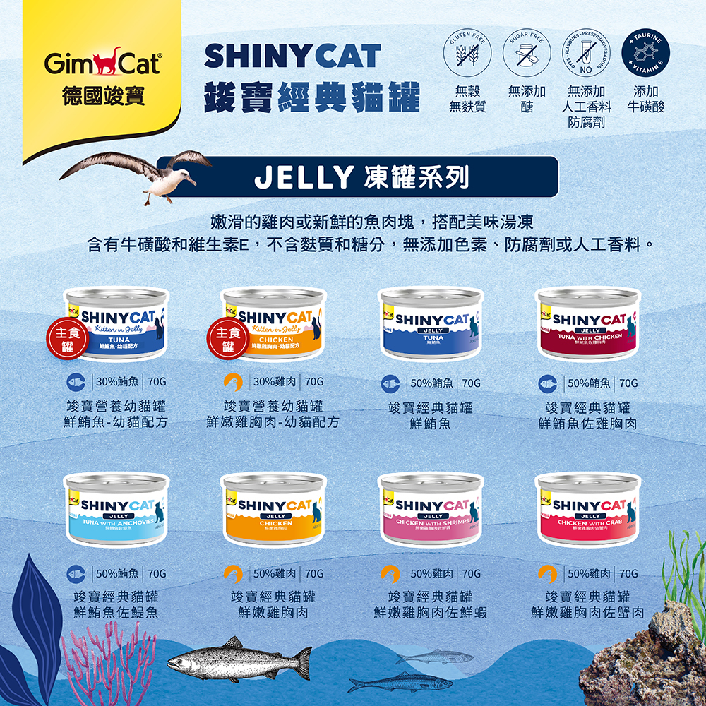 竣寶經典 shinycat 貓罐 70g Jelly凍罐 Broth湯罐