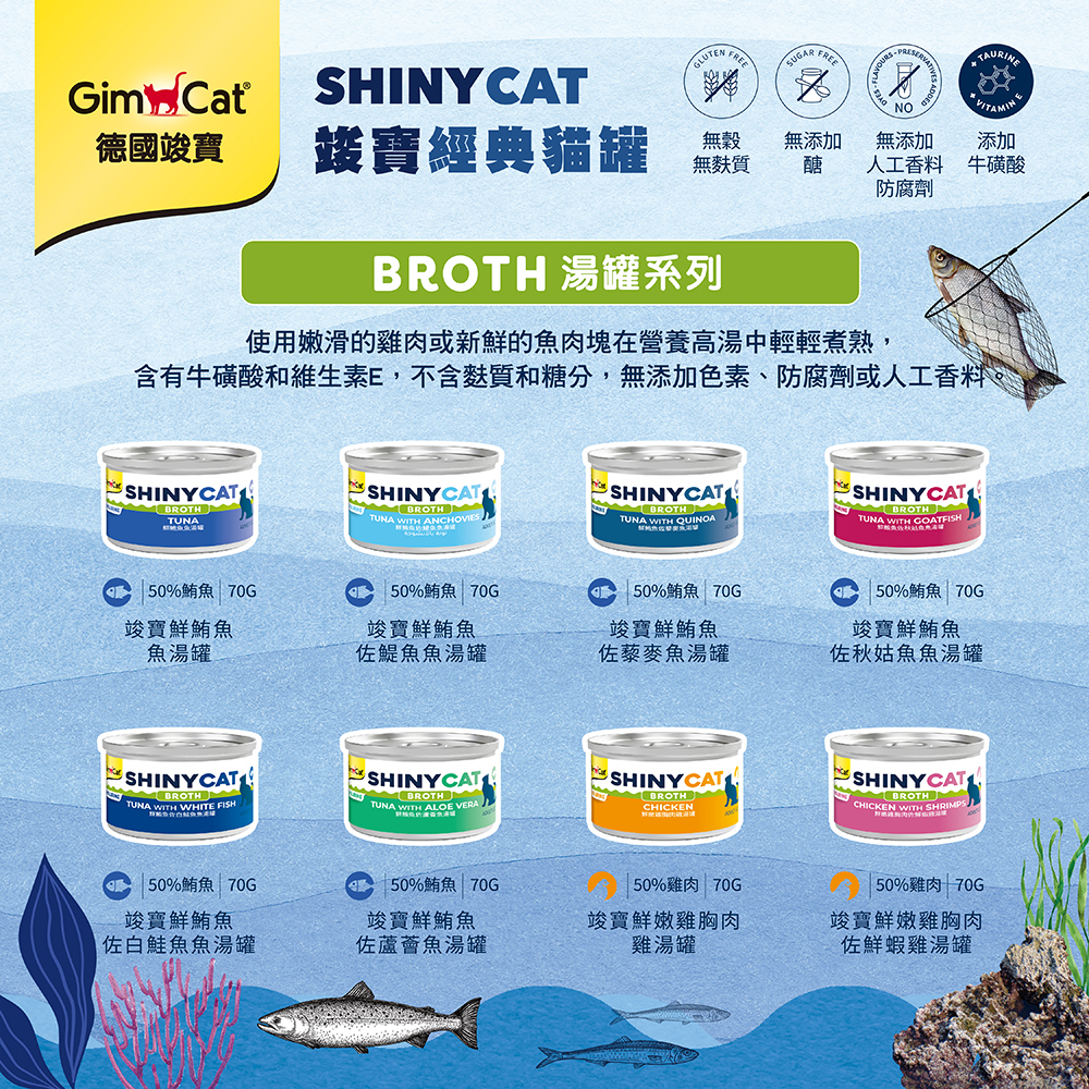 竣寶經典 shinycat 貓罐 70g Jelly凍罐 Broth湯罐