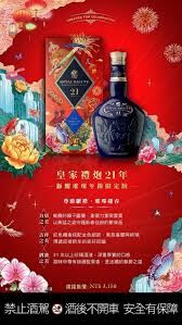 皇家禮炮21年 獅耀璀璨 2025