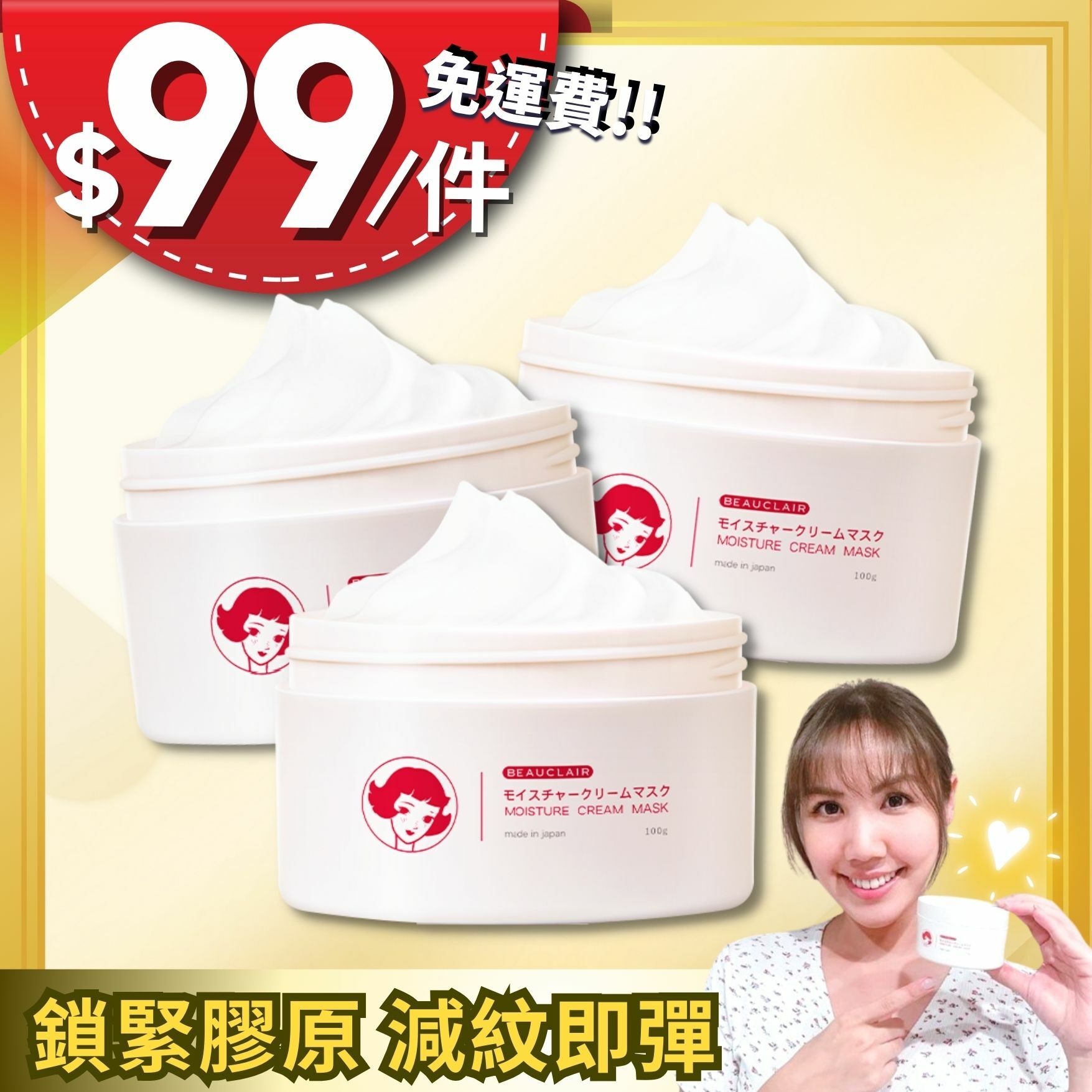 【每件$99】BEAUCLAIR 酵菌肌循環面膜3件裝 [包郵]