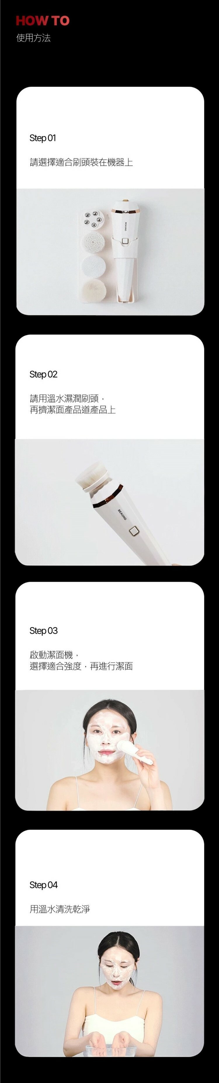 BEAUND FOINCLE 深層毛孔潔面機 使用方法