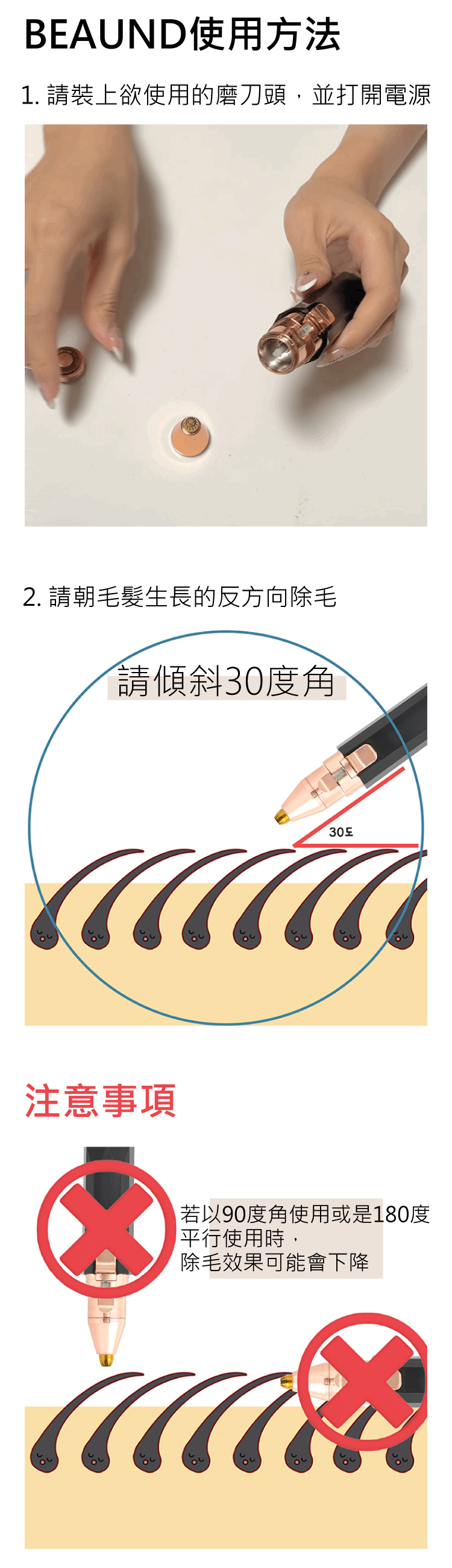 BEAUND 小型修眉機使用方法