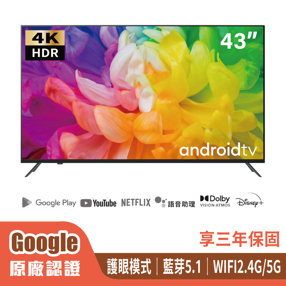 【SANSUI山水】43型4K HDR雙杜比智慧聯網液晶顯示器(贈基本安裝)