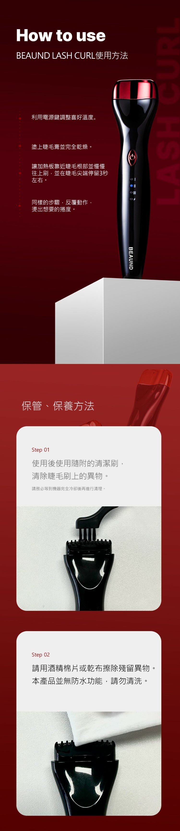 BEAUND 燙睫毛器使用方法