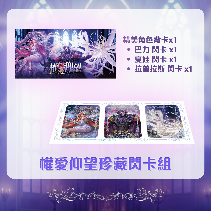 《神魔之塔》權愛仰望珍藏閃卡組