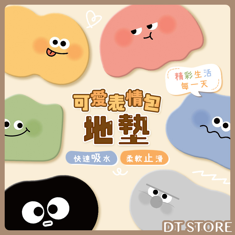 可愛表情包地墊【AZ037】